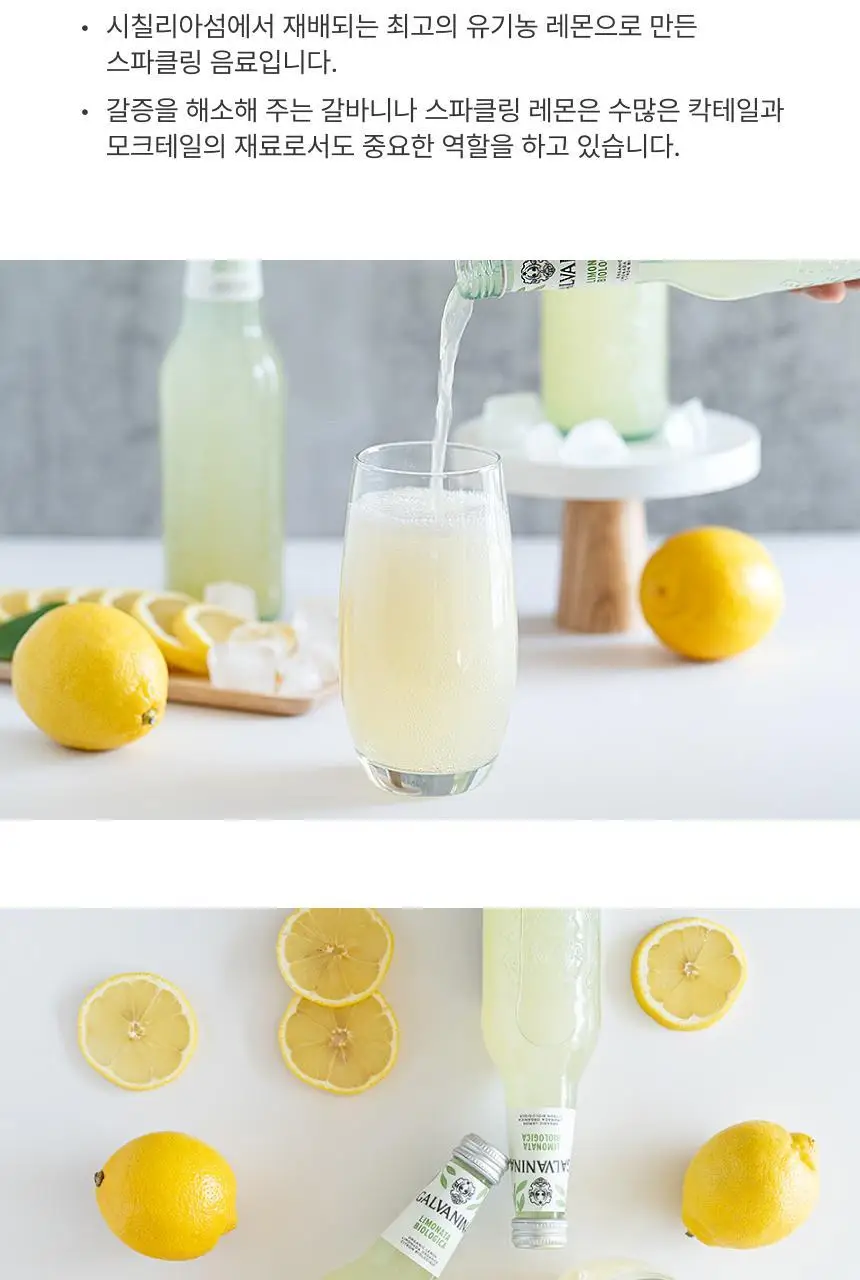 [무료배송] 갈바니나 과일 소다수(355ml X 6병) 4종 택1 상세페이지 2